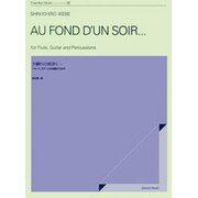 池辺晋一郎/夕暮れの底深く…－フル-ト、ギタ-と打楽器のための（Chamber music 35） [単行本]