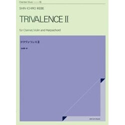 池辺晋一郎/トリヴァランス2（室内楽シリ-ズ） [単行本]