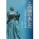この国のあした―司馬遼太郎の戦争観 [単行本]