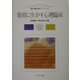 保育に生かす心理臨床(保育・看護・福祉プリマーズ〈7〉) [全集叢書]