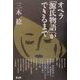 オペラ「源氏物語」ができるまで [単行本]