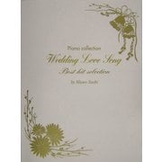 ウエディングラヴソング―Best hit selection [単行本]