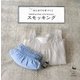 スモッキング(はじめての手づくり) [単行本]