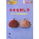 小さな刺し子―カンタンに作れる雑貨&袋もの(きっかけ本〈53〉) [単行本]