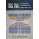 職業レファレンスブック [単行本]
