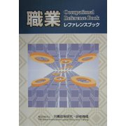 職業レファレンスブック [単行本]