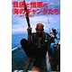 貧困と憎悪の海のギャングたち―現代海賊事情 [単行本]