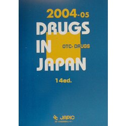 一般薬日本医薬品集〈2004-05〉 第14版 [事典辞典]