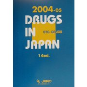 一般薬日本医薬品集〈2004-05〉 第14版 [事典辞典]