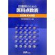 診療所のための医科点数表〈2006年4月版〉 [単行本]