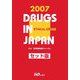 日本医薬品集DB操作マニュアル〈2006年9月版〉 [事典辞典]