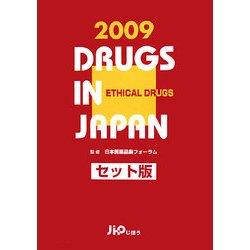 日本医薬品集DB〈2008年9月版〉 [事典辞典]