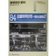 店舗併用住宅=商住建築2(建築設計資料〈84〉) [単行本]