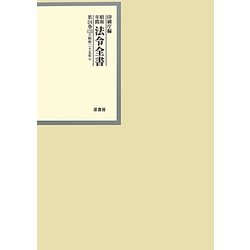 昭和年間 法令全書〈第24巻-13〉昭和25年 [全集叢書]