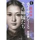 ガイサンシー(蓋山西)とその姉妹たち 普及版 [単行本]