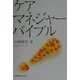 ケアマネジャーバイブル(Community Care Special) [全集叢書]