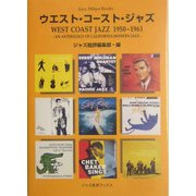 ウエスト・コースト・ジャズ―WEST COAST JAZZ 1950～1961-AN ANTHOLOGY OF CALIFORNIA MODERN JAZZ [単行本]