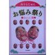 お悩み祭り―ひょっとこ篇 [単行本]