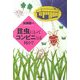 昆虫にとってコンビニとは何か?(朝日選書) [全集叢書]