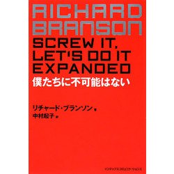 僕たちに不可能はない [単行本]