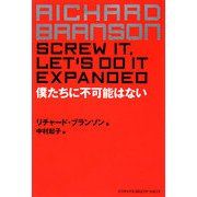 僕たちに不可能はない [単行本]