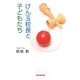 けん玉校長と子どもたち [単行本]