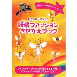 ヨドバシ.com - レインボーマジック 妖精(フェアリー)ファッション 