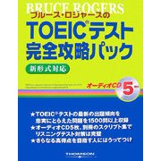 ブルース・ロジャースのTOEICテスト完全攻略パック―新形式対応 [単行本]