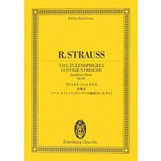 リヒャルト・シュトラウス交響詩『ティル・オイレンシュピーゲルの愉快ないたずら』(オイレンブルク・スコア) [単行本]