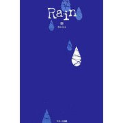 Rain [単行本]