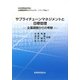 サプライチェーンマネジメントと目標管理―企業調査からの考察(日本管理会計学会企業調査研究プロジェクトシリーズ〈No.7〉) [単行本]