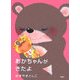 あかちゃんがきたよ [絵本]