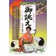 御誂え [単行本]
