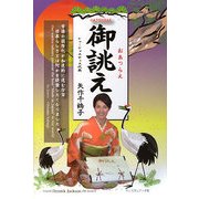 御誂え [単行本]