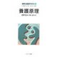 養護原理(保育士養成テキスト〈5〉) [全集叢書]