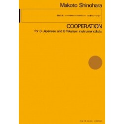 篠原眞/8人の邦楽器奏者と8人の洋楽器奏者のための「コゥオペ（現代管弦楽シリ-ズ） [単行本]