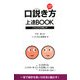 ココロをつかむ!「口説き方」上達BOOK―くどき上手は仕事上手! [単行本]