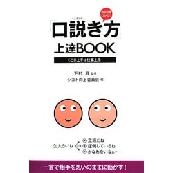 ココロをつかむ!「口説き方」上達BOOK―くどき上手は仕事上手! [単行本]