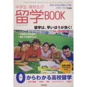 中学生・高校生の留学BOOK〈2006～2007年度版〉 [単行本]