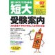 短大受験案内〈2007年度用〉 [全集叢書]