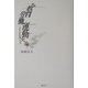 戦後教育労働運動史論―わたしの日教組 光と影 [単行本]