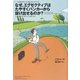 なぜ、エグゼクティブはたやすくバンカーから抜け出せるのか?―どんな困難も乗り越えられる賢者の教え(なぜ、エグゼクティブはゴルフをするのか?〈3〉) [単行本]
