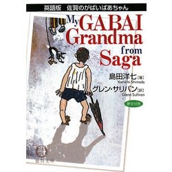 がばい 安い ばあちゃん 本