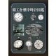 精工舎懐中時計図鑑(けいすい汎書) [単行本]
