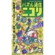 パズル通信ニコリ Vol.138(2012年春号)－季刊 [ムックその他]