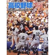 高校野球神奈川グラフ〈2010〉 [単行本]