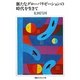 新たなグローバリゼーションの時代を生きて(河合ブックレット) [全集叢書]