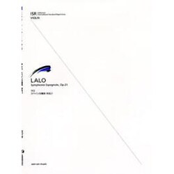 ISR(ヴァイオリン) ラロ スペイン交響曲 作品21 [単行本]