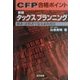 CFP合格ポイント タックスプランニング―図表・計算式で見る必出項目 新版 [単行本]