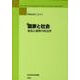 年報政治学 2008-1 [全集叢書]